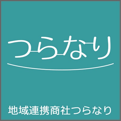 地域連携商社つらなり